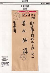 スタンプレスカバー・速達便、災害用郵便・平成１１年台風１８号