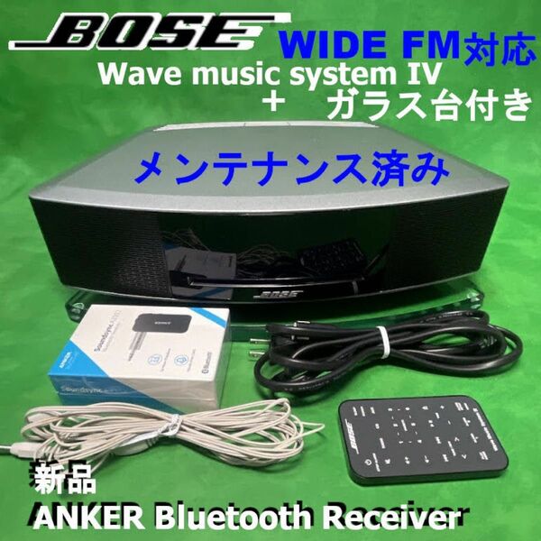 BOSEオーディオプレーヤー Wave music system Ⅳ+ガラス台+ブルートゥースレシーバー(新品)