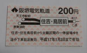 阪堺電気軌道の臨時発売用乗車券(地図式)