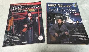 ソロギターでロックするおさむらいさん　アレンジ曲集　其の弐　其の参　セット