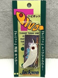 ジャクソン Tピボット ALN T-PIVOT 2.5g ティーピボット