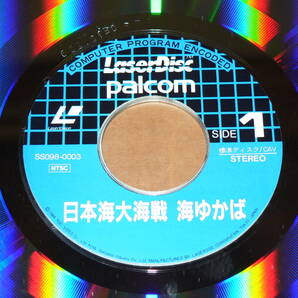 LD(コンピューター・ゲーム/palcom)／「日本海大海戦 海ゆかば 」’84年盤／三角帯付き、付属資料なし、並盤の画像5