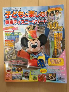 子どもと楽しむ！東京ディズニーリゾート2023〜2023 40周年スペシャル