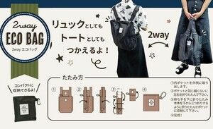 2wayエコバッグ パッカブルバッグパック　リュック　トートバッグ　ネイビー