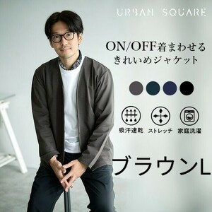 URBAN SQUARE アーバンスクエア　ノーカラージャケット　ブラウン L