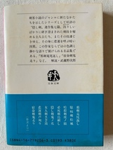 隠し剣孤影抄 藤沢周平 著 文春文庫 1983年11月25日_画像2