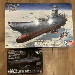 宇宙戦艦ヤマト2199(1/500プラスチックキット) ＋拡張セット　未組立品