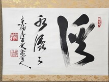 ≪掛軸≫ 東福寺派 管長 【福島慶道(更幽軒)】 自筆書 『花為誰開・ 渓水潺々 双幅』 紙本 横物 桐合箱 真筆保証 茶掛 墨蹟_画像7