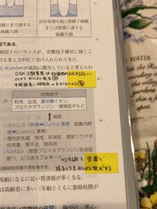 イヤーノート 2023 総合内科専門医試験のための解説書き込みあり