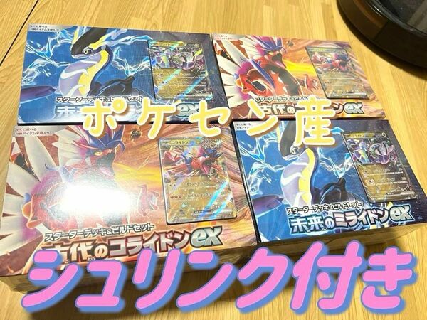 スターターデッキ&ビルドセット 未来のミライドンex & 古代のコライドンex ポケモンカードゲーム