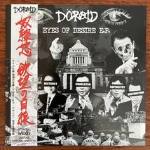 新品 Doraid Eyes Of Desire 7”MILITARY SHADOW gism zouo sabbat parasite GATES gastunk Birth Ritual metalucifer gauze Abigail_画像1