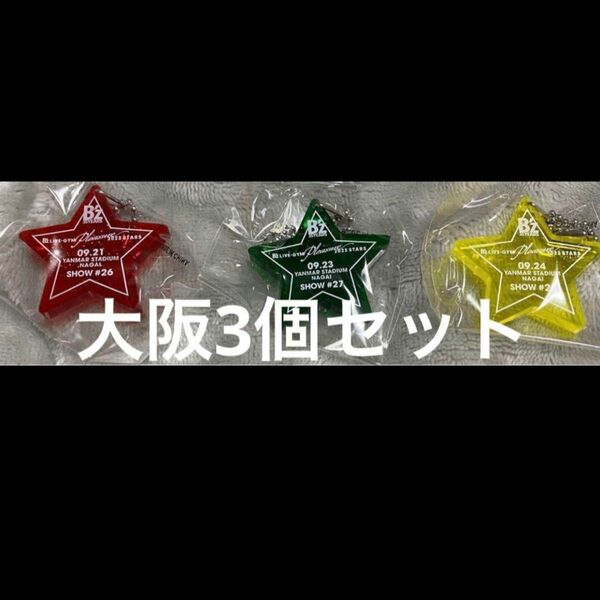 ★B'z pleasure2023stars ガチャ チャーム大阪3個セットstarsガチャ限定チャームセット