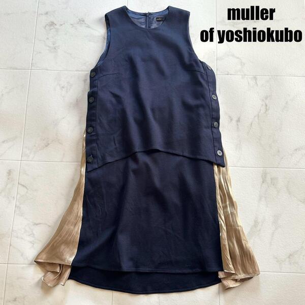 ミュラーオブヨシオクボ muller of yoshiokubo サイドプリーツ ワンピース ノースリーブ 春秋冬 36 S