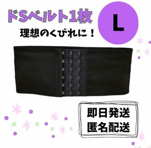 【数量限定★最終SALE★再入荷】M L ドSベルト　肋骨ベルト ウエストニッパー　コルセット　ダイエット　ブラック　黒　