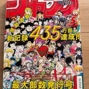 週刊少年ジャンプ　1986年　5号