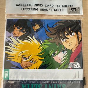 聖闘士星矢 カセットインデックスカード 新品未開封 当時物 セイントセイヤ カセットインデックス カセットレーベル グッズ レア