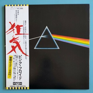 【帯付/試聴済LP】ピンク・フロイド『狂気』Pink Floyd/THE DARK SIDE OF THE MOON★32Pブックレット、カード1枚付★1973年EOP-80778