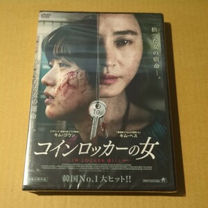 新品　コインロッカーの女　DVD　吹替なし　字幕　キム・ゴウン　キム・ヘス　パク・ボゴム　オム・テグ　コ・ギョンピョ