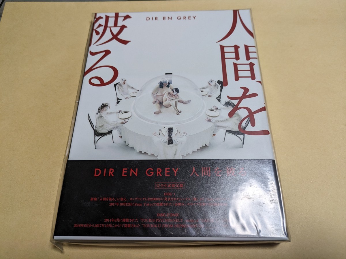 2024年最新】Yahoo!オークション -dir en grey 人間を被るの中古