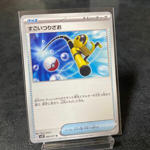 【ポケモンカード】すごいつりざお 066/071U