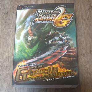 モンスターハンターポータブル2ndG グレードアップブック Vジャンプブックス/Vジャンプ編集部 企画編 プレイステーション 攻略