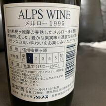 【未開栓】ALPS WINE 信州桔梗ヶ原産 メルロー 1995 14％未満 750ml 赤 2本 箱セット_画像3