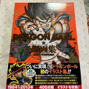 ＤＲＡＧＯＮ　ＢＡＬＬ超画集 （集英社愛蔵版コミックス） 鳥山明／著　Ｖジャンプ編集部／企画・編集