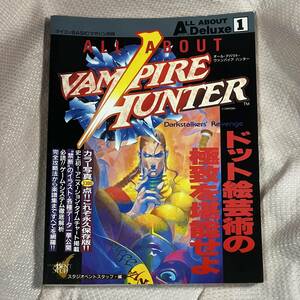 ALL ABOUT VAMPIRE HUNTER