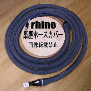 [rhino集塵ホースカバー]オリジナルホース 内径25Φ×5m 025グレー 両端カフス無 マキタ用 I 集塵マルノコスパイラルコードホース