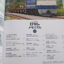 『ＥＦ65形メモリアル高速直流電機』4点送料無料鉄道関係多数出品ブルートレイン新型直流機関車みずほあさかぜ彗星あかつき急行きたぐに_画像3