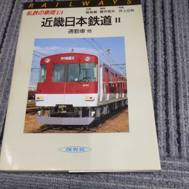 2025年最新】Yahoo!オークション -#近畿日本鉄道(鉄道一般)の 2025年最新】Yahoo!オークション -#近畿日本鉄道(鉄道一般)の