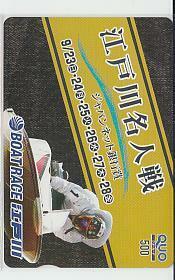 0-g119 boat race Edogawa boat race QUO card 