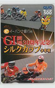 0-i262 オートレース 伊勢崎オート G1開場30周年記念シルクカップ クオカード