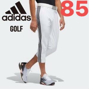 新品 アディダス adidas GOLF ゴルフウェア EX STRETCH ACTIVE スリーストライプス クロップドパンツ 8分丈 ホワイト サイズ85