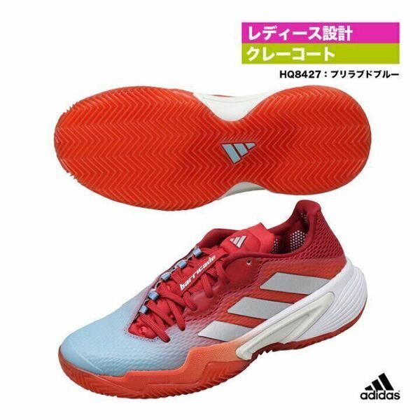 アディダス adidas BARRICADE TENNIS バリケード レディース テニスシューズHQ8427 サイズ23.5㎝