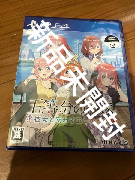 新品未開封　五等分の花嫁　彼女と交わす五つの約束　ps4 