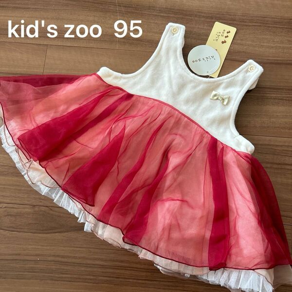 ワンピース ドレス　kid's zoo 95 新品