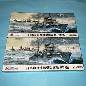 日本海軍 神風型駆逐艦 神風 フルハルモデル ＋ 特殊潜航艇 海龍 （1/700スケール スカイウェーブ W175）　未組立　２箱セット