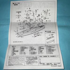 日本海軍 海防艦 丁型 第2号型 （1/700スケール スカイウェーブ SPW20） 未組立 ２箱セットの画像7