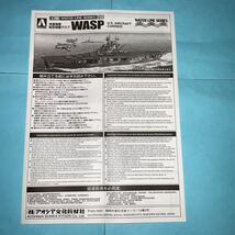 アメリカ海軍 航空母艦 WASP （1/700スケール ウォーターライン No.715 ）　未組立_画像5