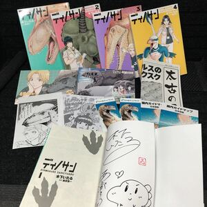 ディノサン 1〜4巻セット 全初版 木下いたるミニイラスト&サイン本1巻（5刷）購入特典非売品カード２枚シート２枚 しおりマップ２枚 ちらし