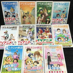 はなまる幼稚園 1～11巻完結セット 7巻購入特典非売品イラストカード&しおり2点付 勇人 ヤンガン 日焼有 刷数:14,7,6,5,5,3,1,1,1,1,1