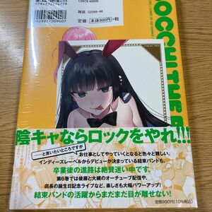 ぼっち・ざ・ろっく！　６ （まんがタイムＫＲコミックス） はまじあき 特典付き