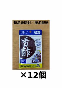 【１２個セット】DHC 香酢 20日分