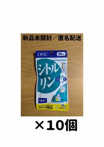 【１０個セット】DHC シトルリン 20日分