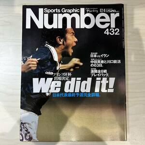 【美中古品】雑誌 Sports Graphic Number 432 文藝春秋 1997(平成9)年12月4日発行 激闘！日本代表 W杯アジア最終予選完全詳報 ナンバー