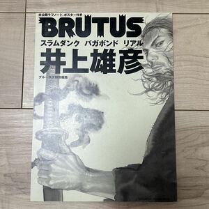 【美中古品】即決！雑誌 BRUTUS ブルータス特別編集 井上雄彦 スラムダンク バガボンド リアル 未公開ラフノート ポスターつき 漫画