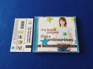 ザ★タンバリンズ / my back pages アルバム CD the★tambourines 麻井寛史 松永安未 easy game/hijack brandnew days/stay young 廃盤