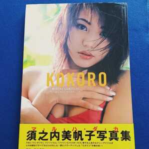 ★初版 帯付!★ 須之内美帆子 KOKORO 写真集 鯨井康雄 英知出版 MIHOKO SUNOUCHI レースクイーン 本 セクシー ミポリン 【追跡番号あり】の画像1