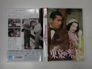 映画DVD 東京の恋人 監=千葉泰樹 出=原節子 三船敏郎